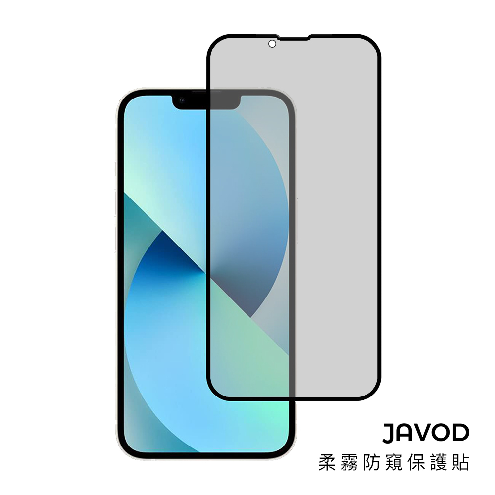 JAVOD | 柔霧防窺保護貼 iPhone系列 白色/黑色【JAVOD 品牌旗艦館】