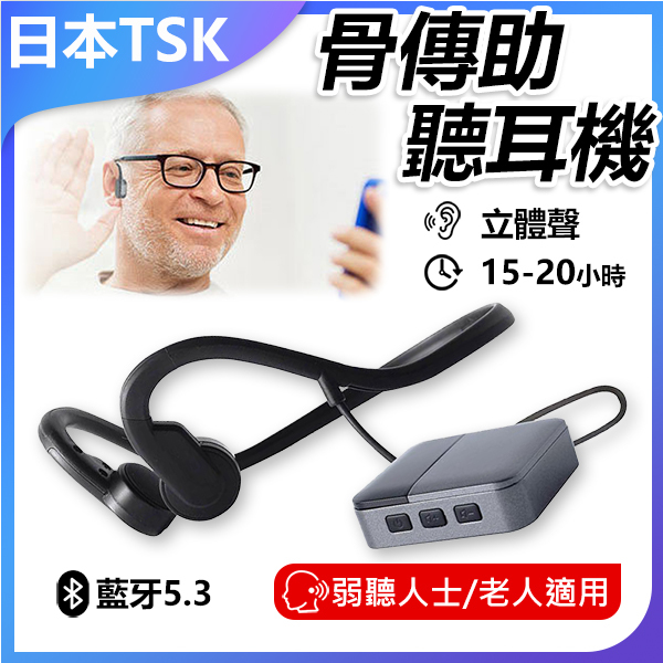 TSK JAPAN high-end smart noise-cancelling bone conduction hearing aid, in-ear hearing aid for the elderly, bone conduction Bluetooth headset (P3905)
