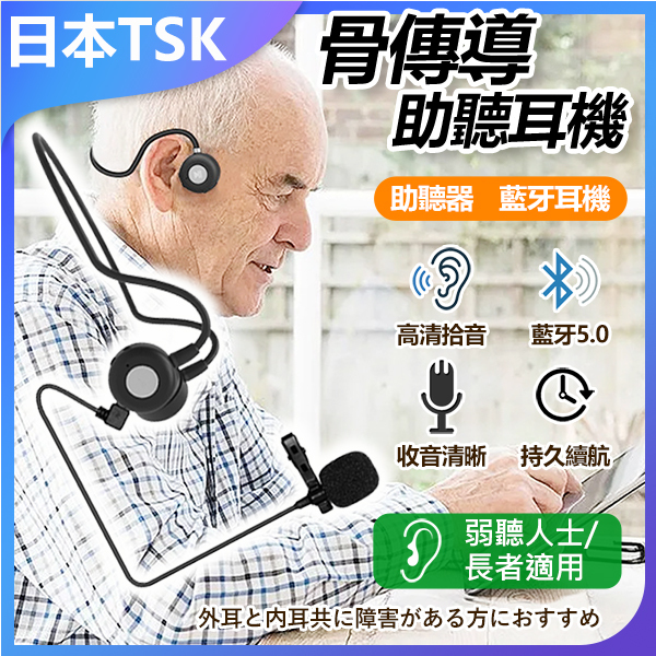 Japan TSK true bone conduction hearing aid, non-in-ear hearing aid, hearing aid Bluetooth headset (P3908)