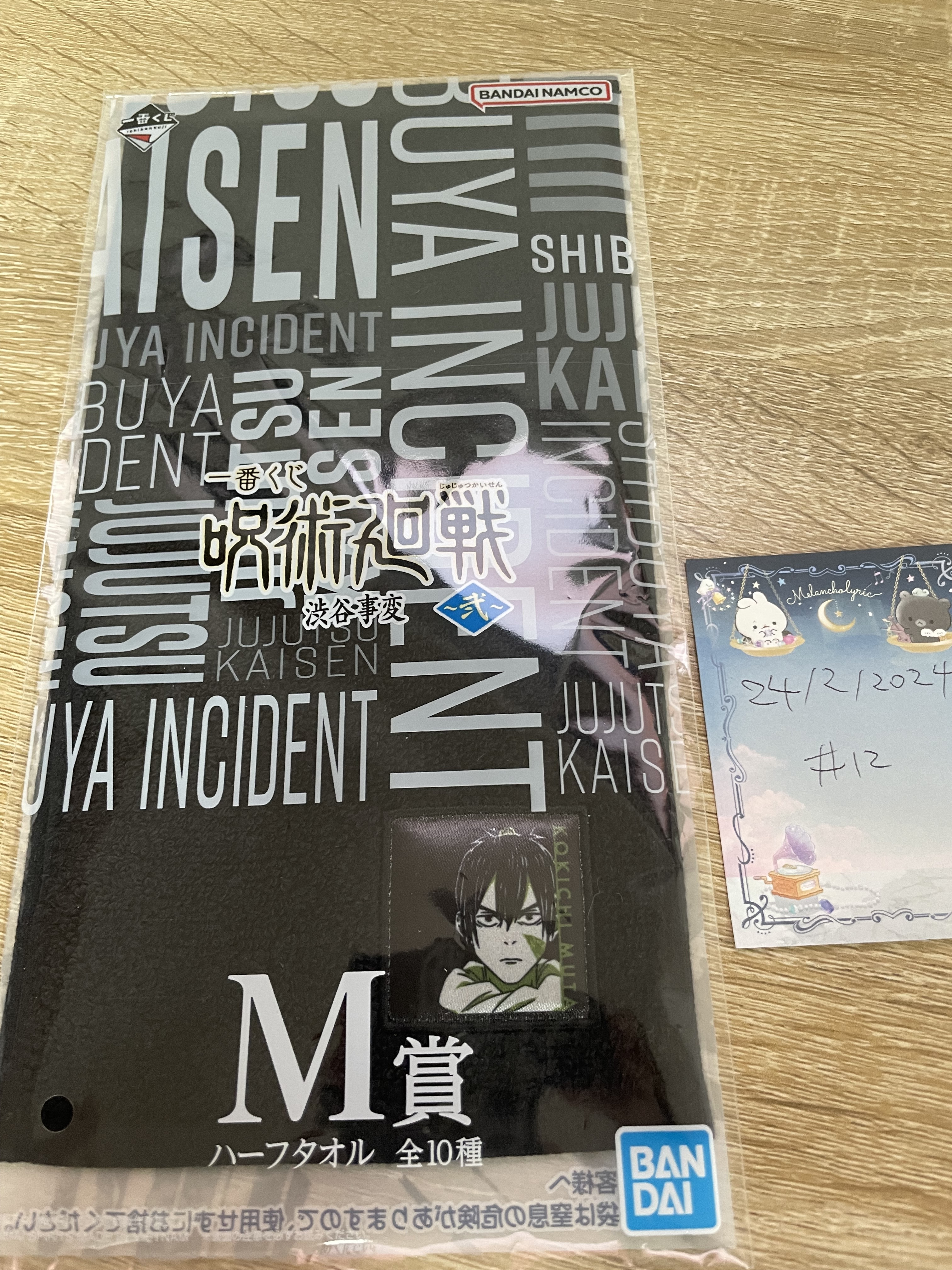 咒術迴戰 乙骨 手巾#12