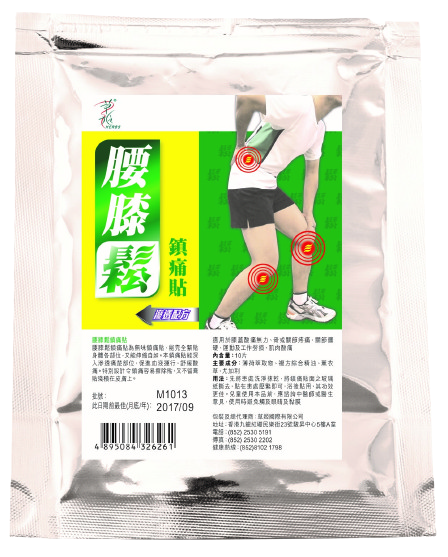 草姬 鎮痛貼 腰膝鬆 (10片/包) [#SQ2024030102]