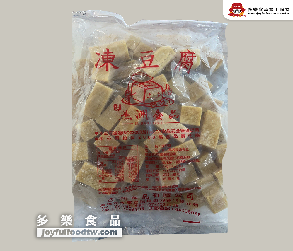 凍豆腐-杰-3公斤
