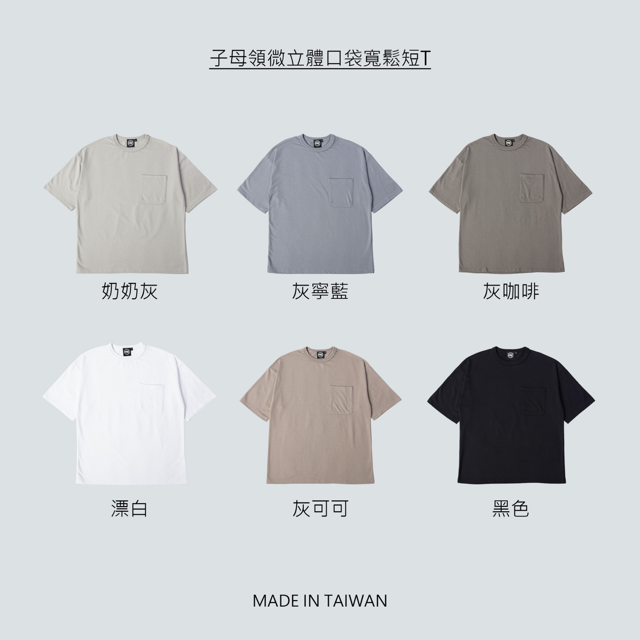 SBG 子母領微立體口袋寬鬆短Tee 2356