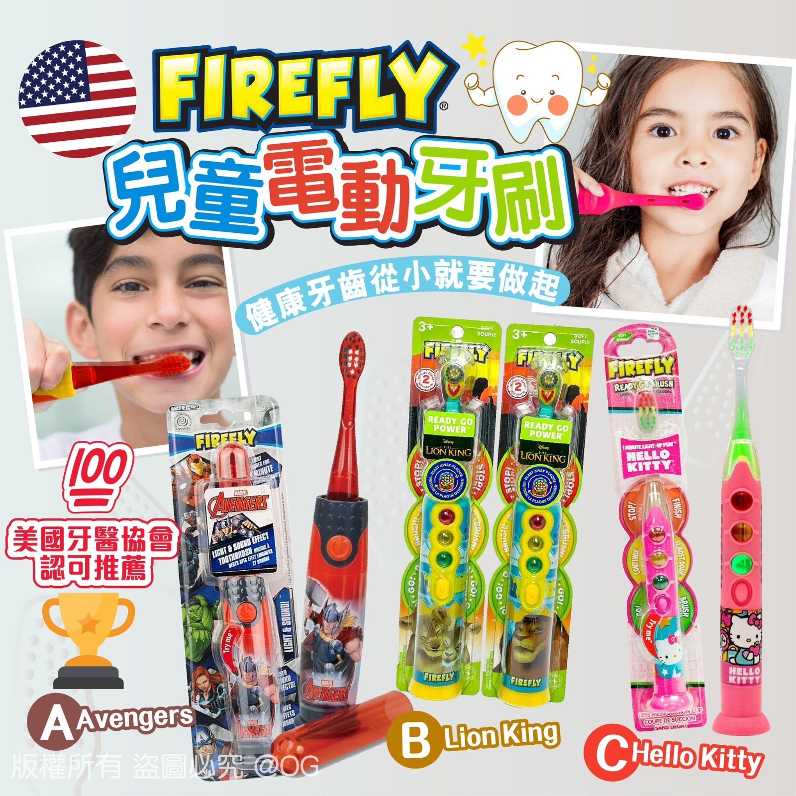 美國Firefly兒童電動牙刷