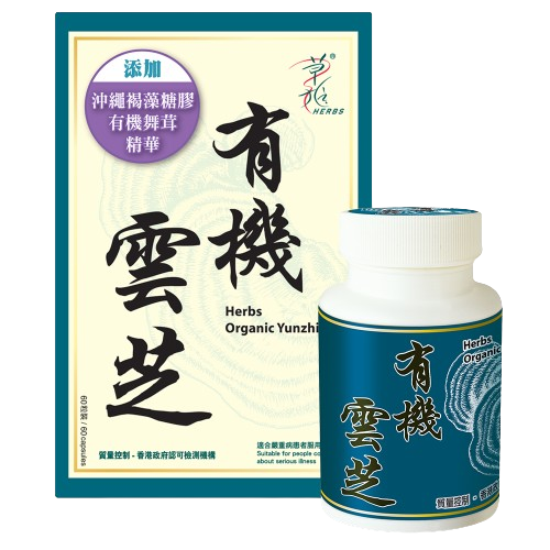 草姬 有機雲芝 60粒 [#SQ24022407]