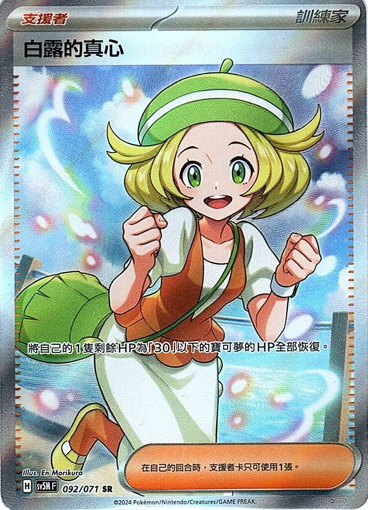 sv5m 異度審判 092/071 白露的真心 (繁中) SR