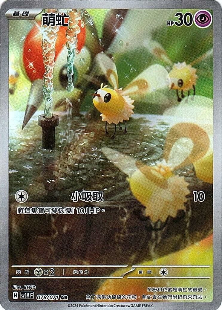 sv5m 異度審判 078/071 萌虻 (繁中) AR