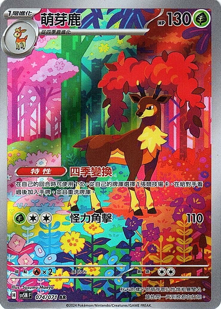 sv5m 異度審判 074/071 萌芽鹿 (繁中) AR