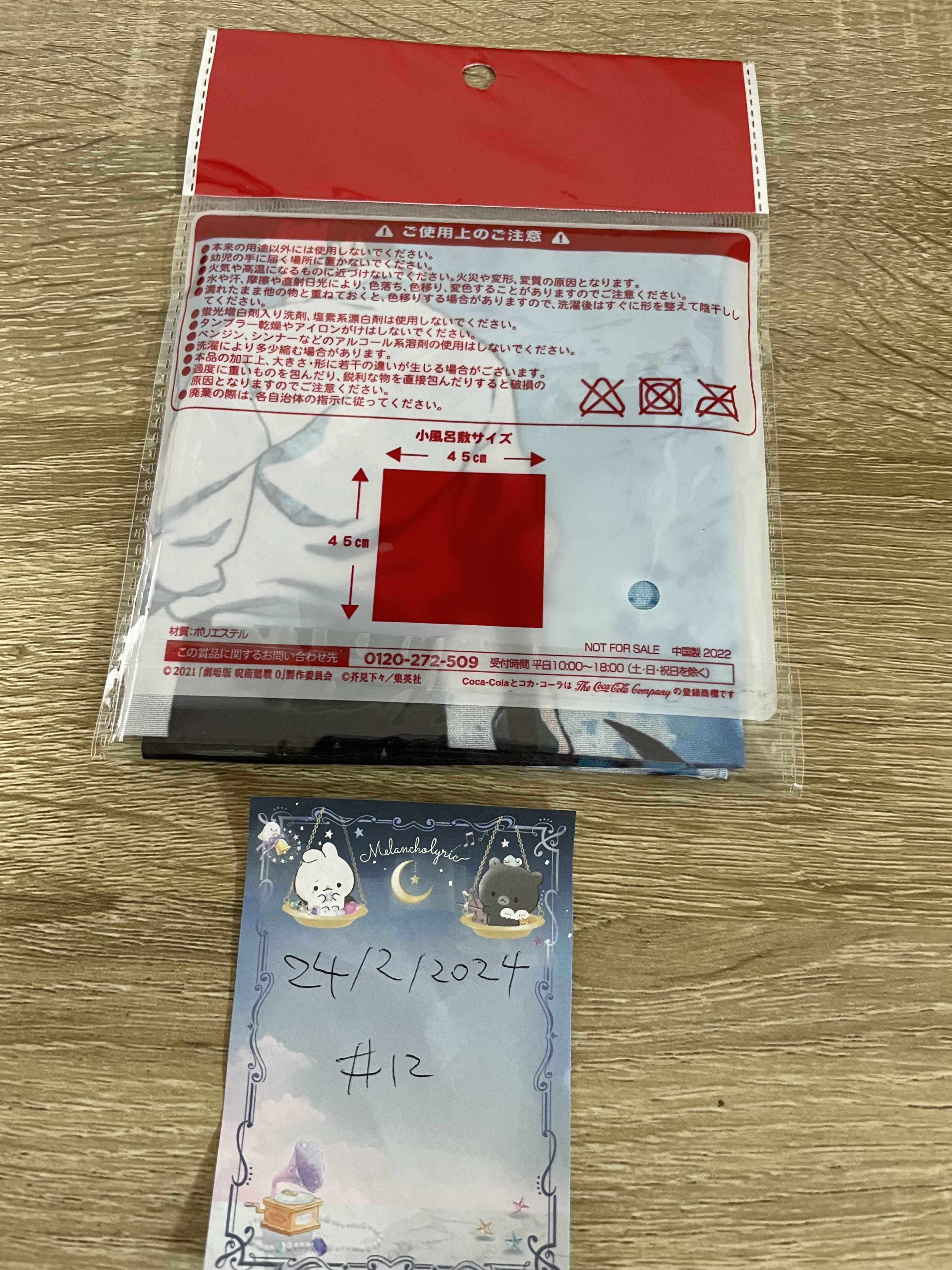 咒術迴戰  布巾#12