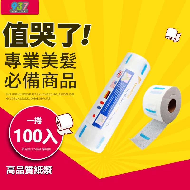 高優品質衛生護頸紙