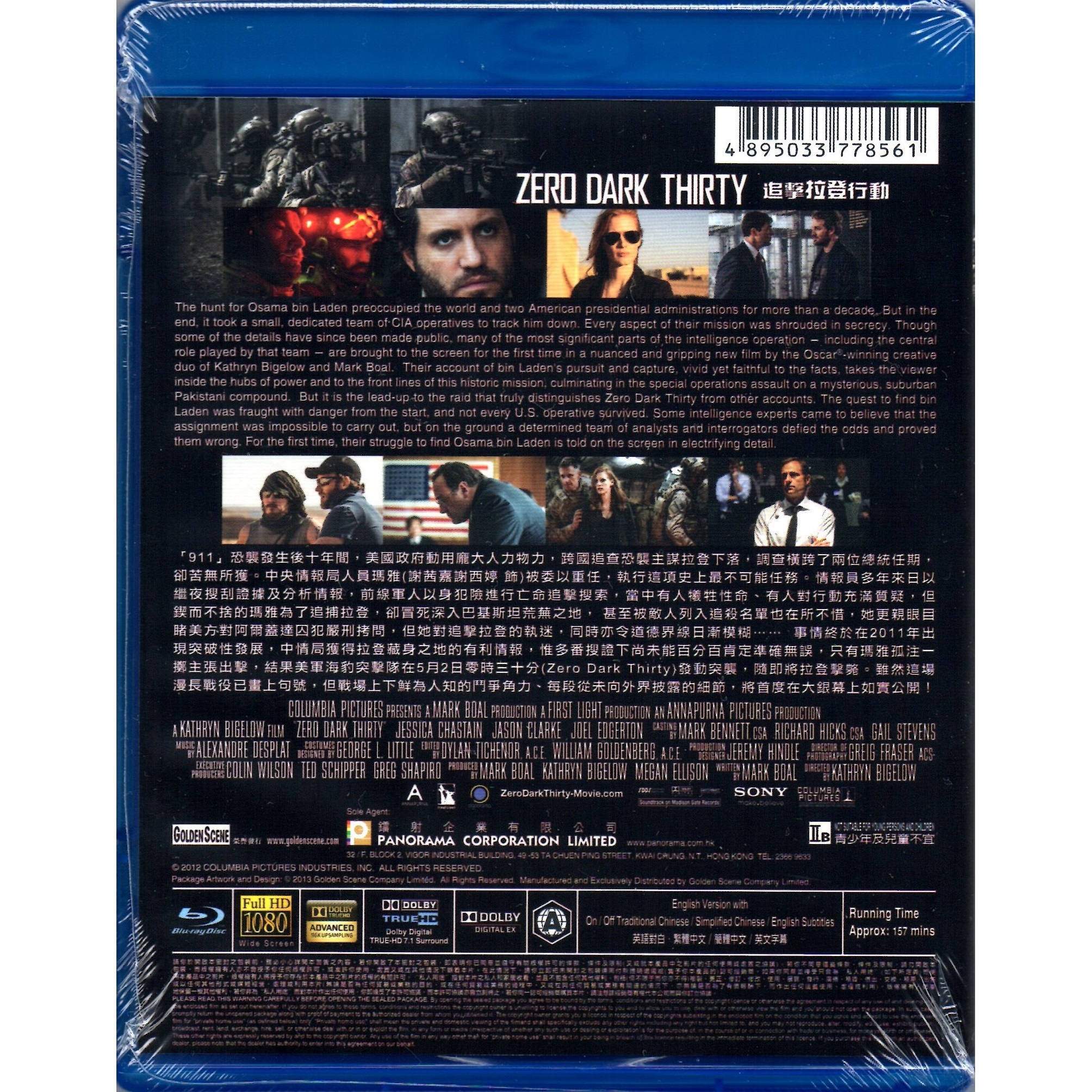 追擊拉登行動 (Blu-ray)