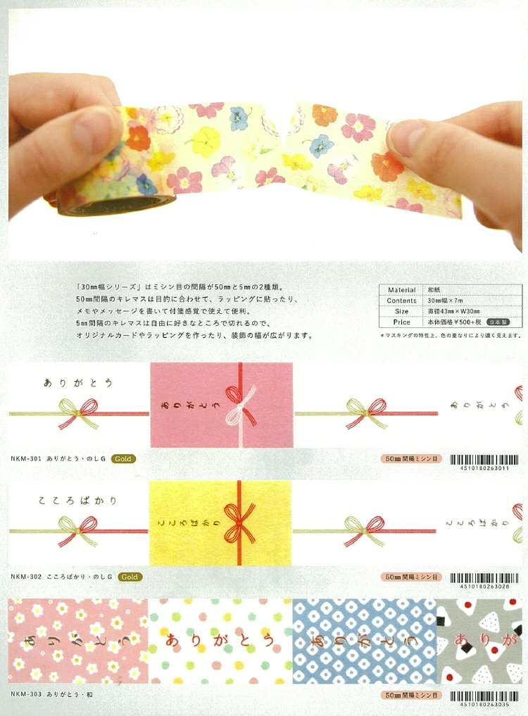RYU RYU CUTABLE MASKING TAPE