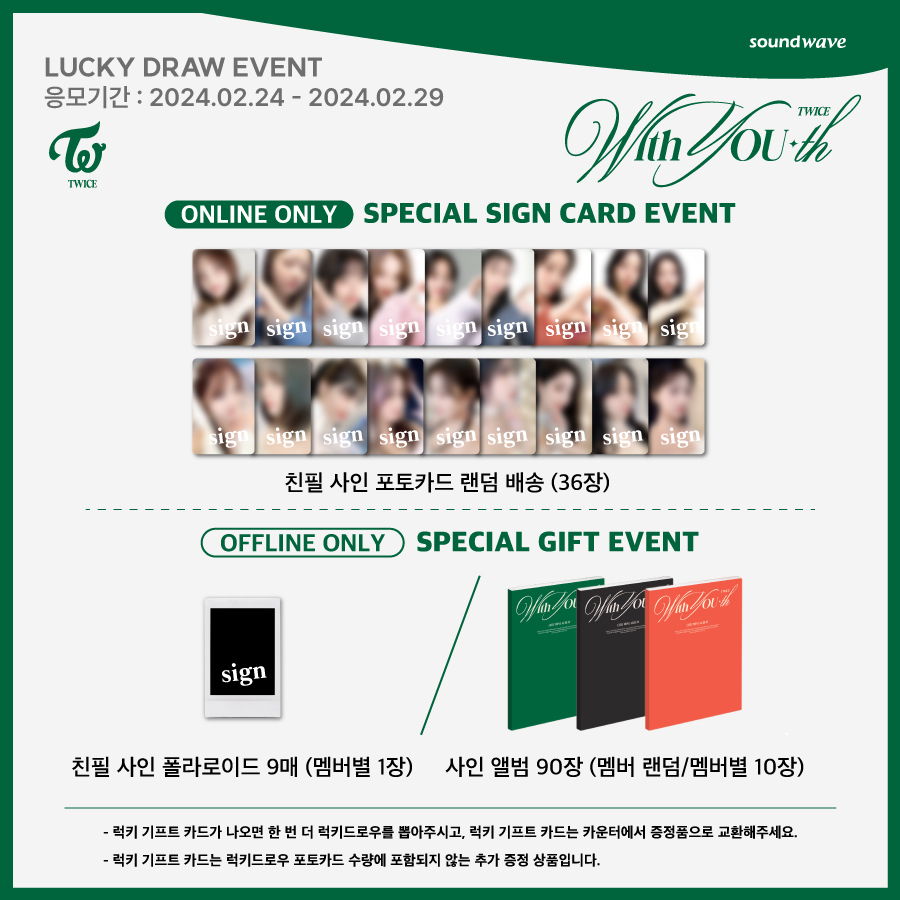 韓代頑童-TWICE - With YOU-th SOUNDWAVE LUCKY DRAW 專輯代購