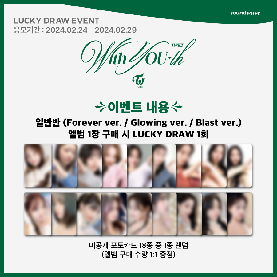 韓代頑童-TWICE - With YOU-th SOUNDWAVE LUCKY DRAW 專輯代購