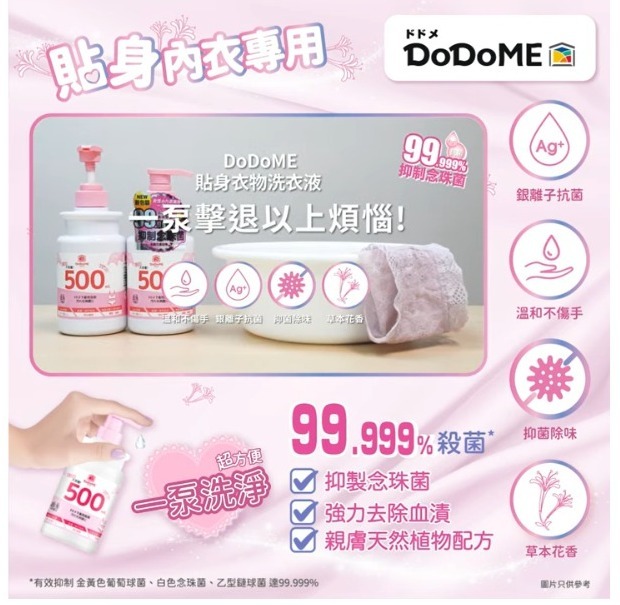 現貨!! DoDoME 貼身衣物洗衣液 500ml / 1套2支 |買1套送1枝