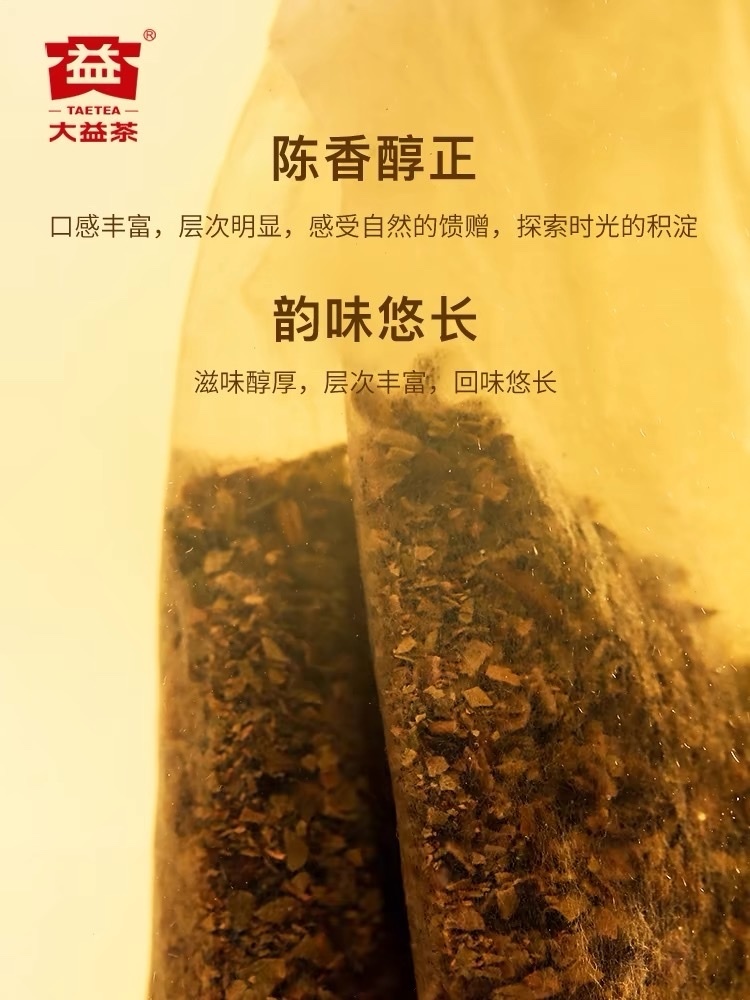 大益普洱熟茶經典生茶包25包/合