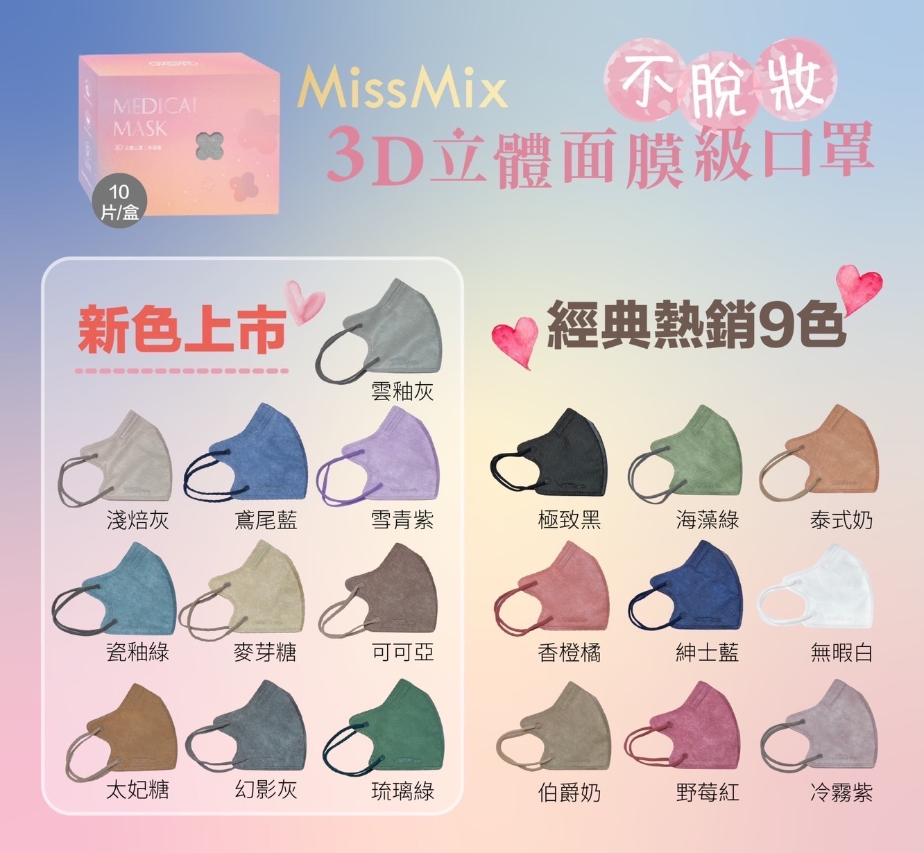 瘦小臉3D面膜級口罩