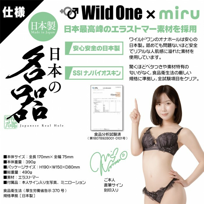 Wild One,日本 Wild One,Wild One 自慰套,SSI,日本 SSI,SSI 自慰套,女優名器,女優自慰套,女優飛機杯,真人倒模,女優倒模,日本の名器,日本名器,miru