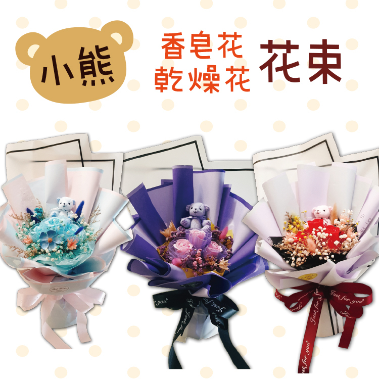 小熊香皂乾燥花束,Bear soap flower dry bouquet
