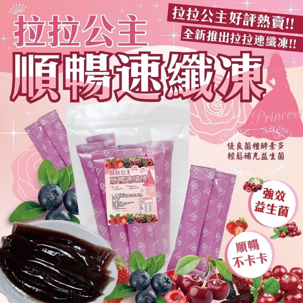 台灣拉拉公主順暢速纖凍12入