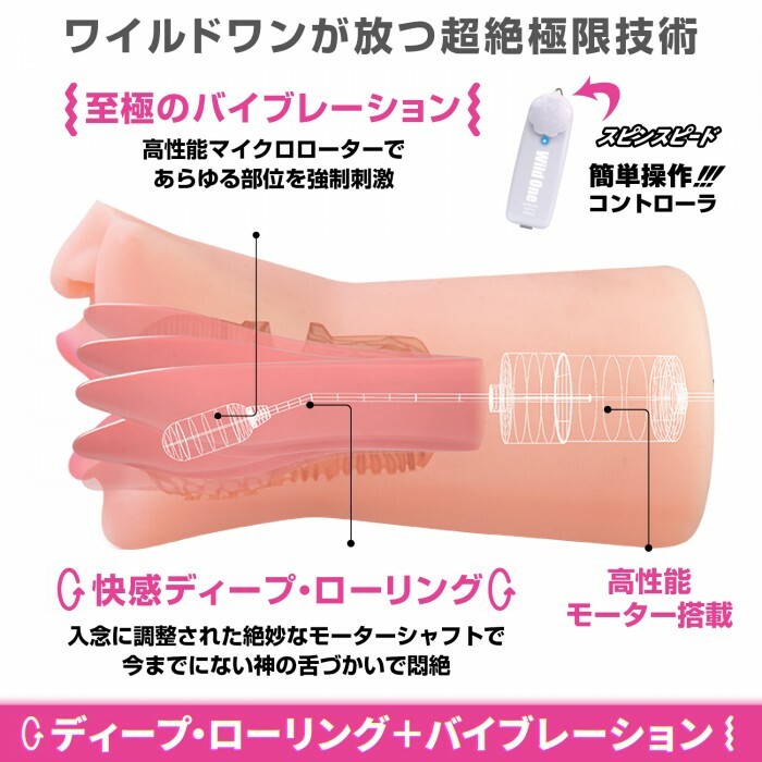 Wild One,日本 Wild One,Wild One 自慰套,SSI,日本 SSI,SSI 自慰套,女優名器,女優自慰套,女優飛機杯,真人倒模,女優倒模,神舌口交,電動自慰套,電動自慰器,篠田優,篠田ゆう,Shinoda Yuu