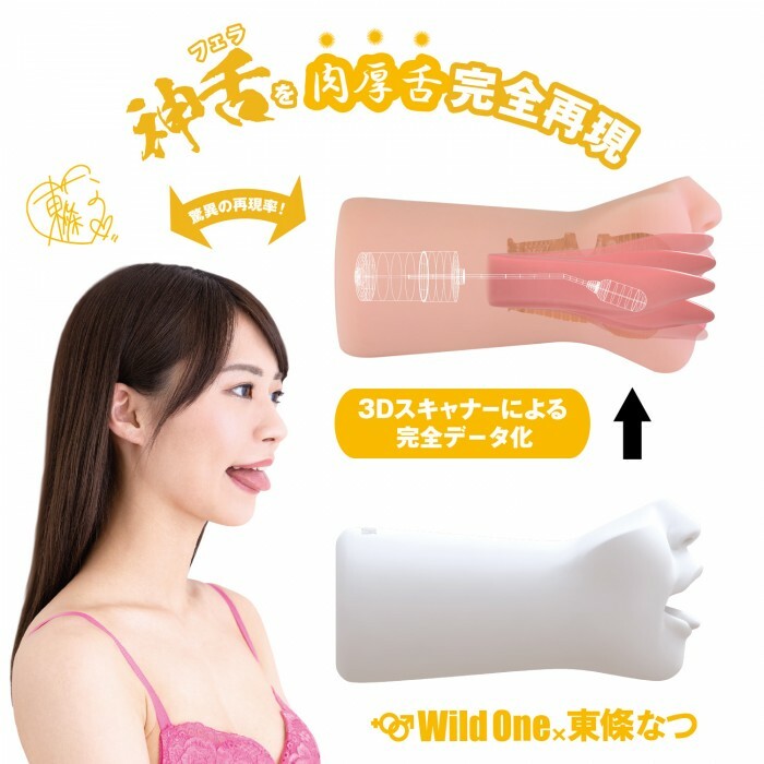 Wild One,日本 Wild One,Wild One 自慰套,SSI,日本 SSI,SSI 自慰套,女優名器,女優自慰套,女優飛機杯,真人倒模,女優倒模,神舌口交,電動自慰套,電動自慰器,東條夏,東條なつ,Tojo Natsu