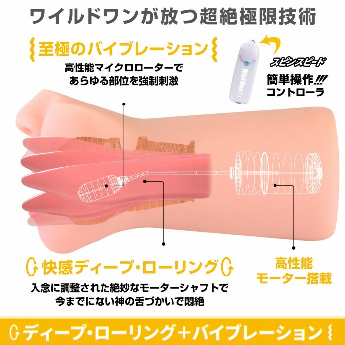 Wild One,日本 Wild One,Wild One 自慰套,SSI,日本 SSI,SSI 自慰套,女優名器,女優自慰套,女優飛機杯,真人倒模,女優倒模,神舌口交,電動自慰套,電動自慰器,東條夏,東條なつ,Tojo Natsu