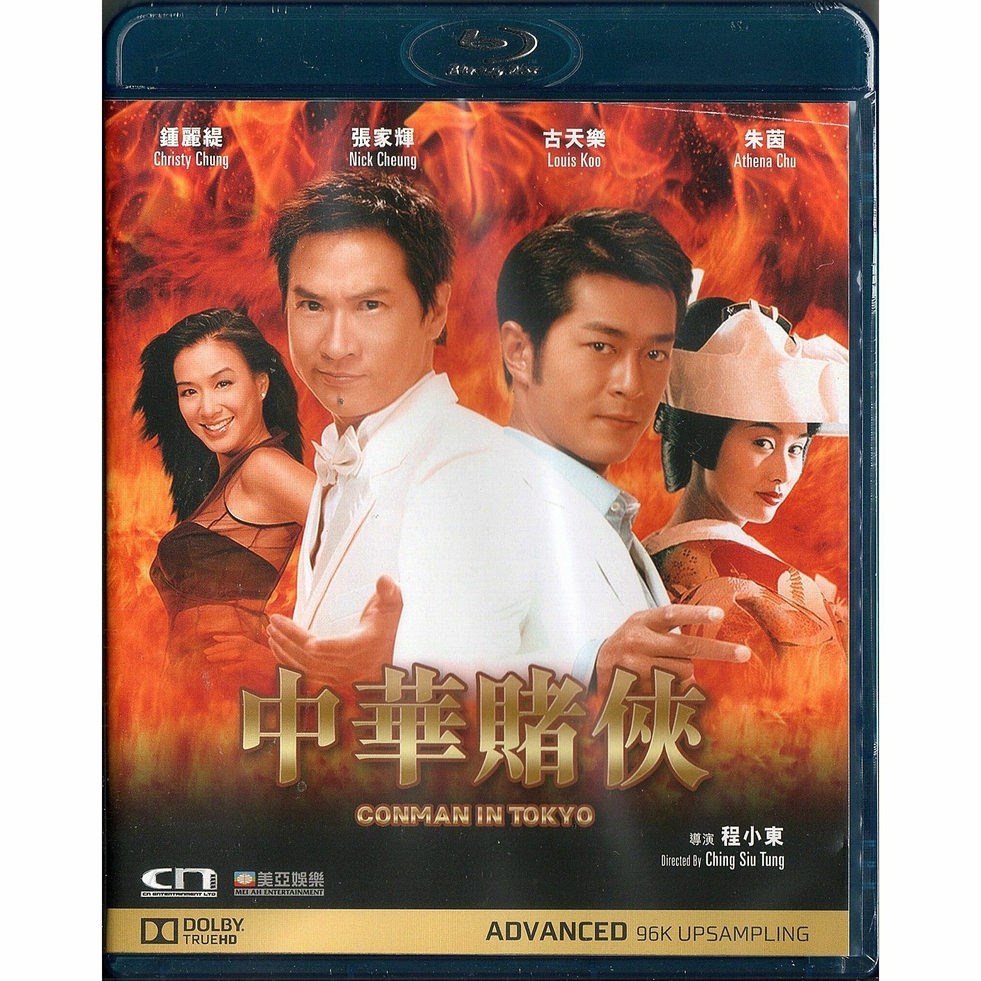 中華賭俠 (2000) (Blu-ray) [訂貨]