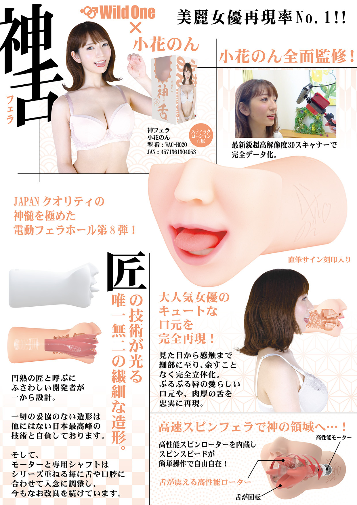 Wild One,日本 Wild One,Wild One 自慰套,SSI,日本 SSI,SSI 自慰套,女優名器,女優自慰套,女優飛機杯,真人倒模,女優倒模,神舌口交,電動自慰套,電動自慰器,小花暖,小花のん,Ohana Non