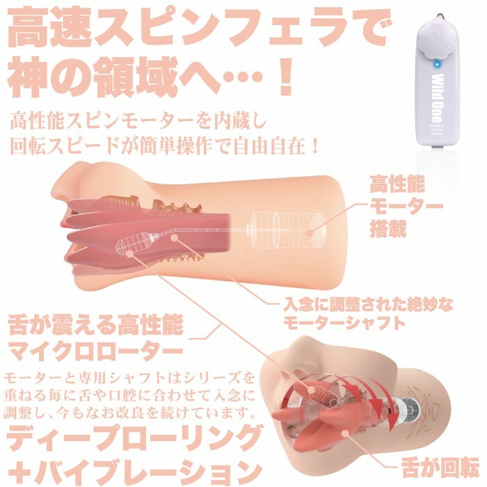 Wild One,日本 Wild One,Wild One 自慰套,SSI,日本 SSI,SSI 自慰套,女優名器,女優自慰套,女優飛機杯,真人倒模,女優倒模,神舌口交,電動自慰套,電動自慰器,小花暖,小花のん,Ohana Non