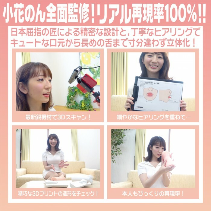 Wild One,日本 Wild One,Wild One 自慰套,SSI,日本 SSI,SSI 自慰套,女優名器,女優自慰套,女優飛機杯,真人倒模,女優倒模,神舌口交,電動自慰套,電動自慰器,小花暖,小花のん,Ohana Non