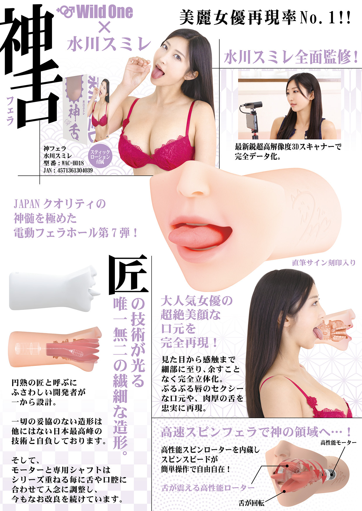 Wild One,日本 Wild One,Wild One 自慰套,SSI,日本 SSI,SSI 自慰套,女優名器,女優自慰套,女優飛機杯,真人倒模,女優倒模,神舌口交,電動自慰套,電動自慰器,水川菫,水川スミレ,Mizukawa Sumire