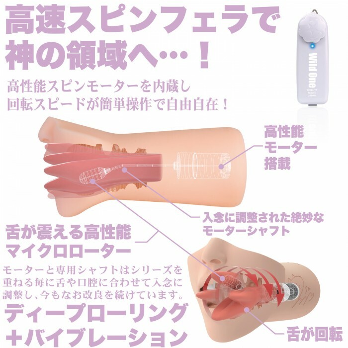 Wild One,日本 Wild One,Wild One 自慰套,SSI,日本 SSI,SSI 自慰套,女優名器,女優自慰套,女優飛機杯,真人倒模,女優倒模,神舌口交,電動自慰套,電動自慰器,水川菫,水川スミレ,Mizukawa Sumire