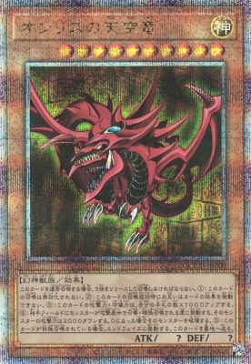 オシリスの天空竜【QCCU-JP200】 QCCU-JP200(UTR/QCSER) 奧西里斯之天空龍