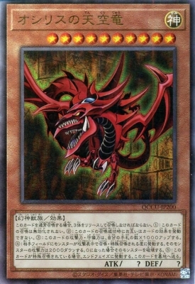 QCCU-JP200(UTR/QCSER) 奧西里斯之天空龍
