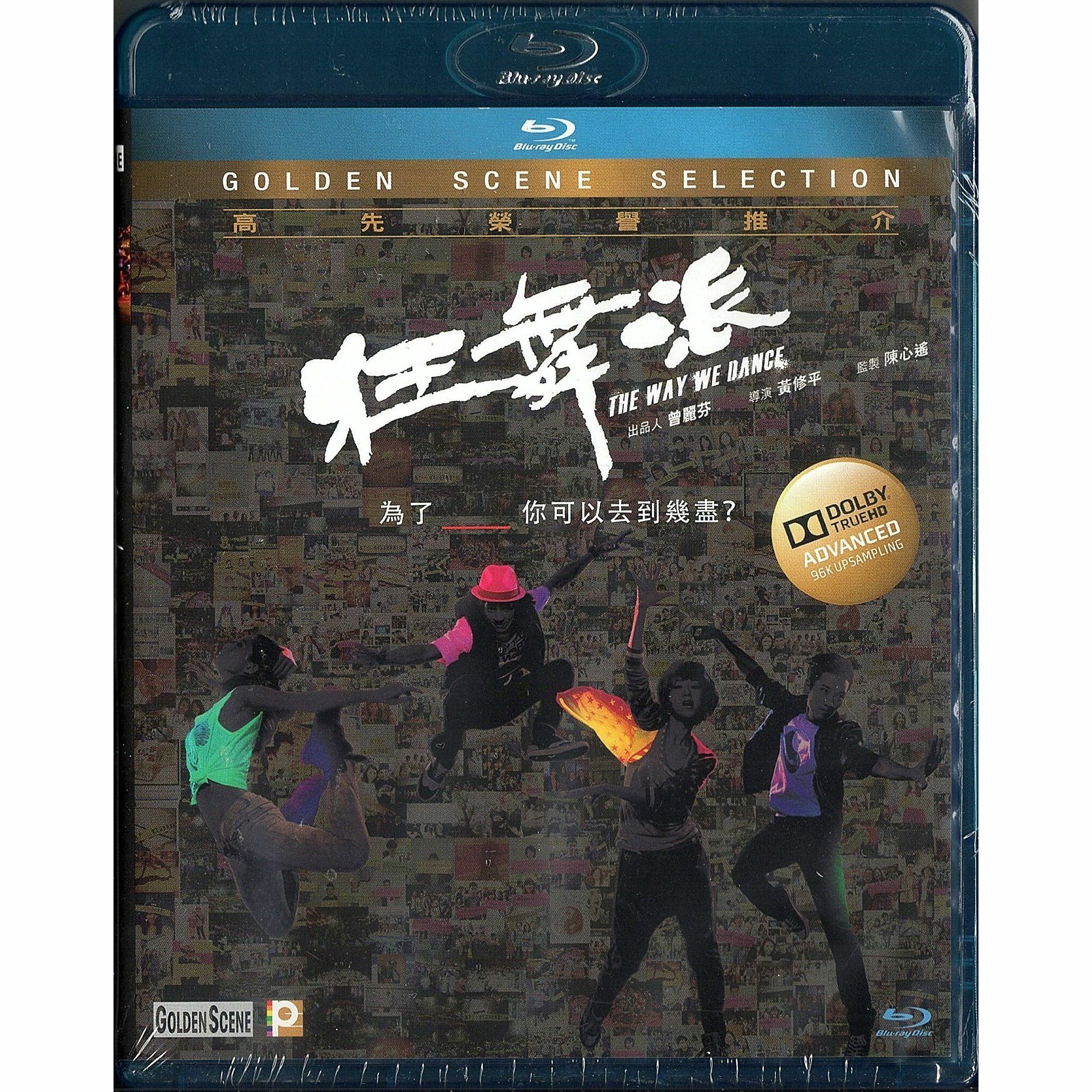 狂舞派 (Blu-ray)