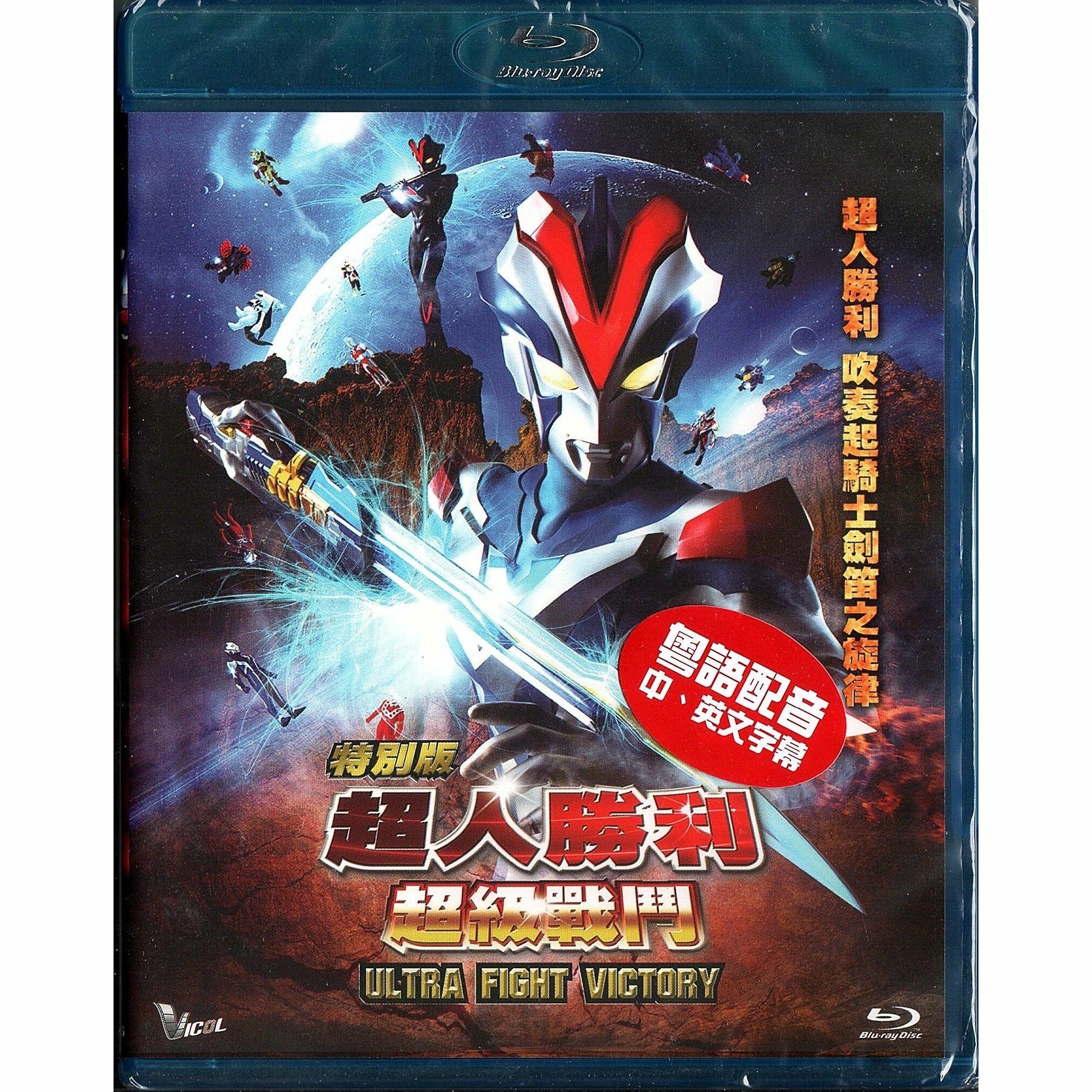 Ultra Fight Victory (Blu-ray)