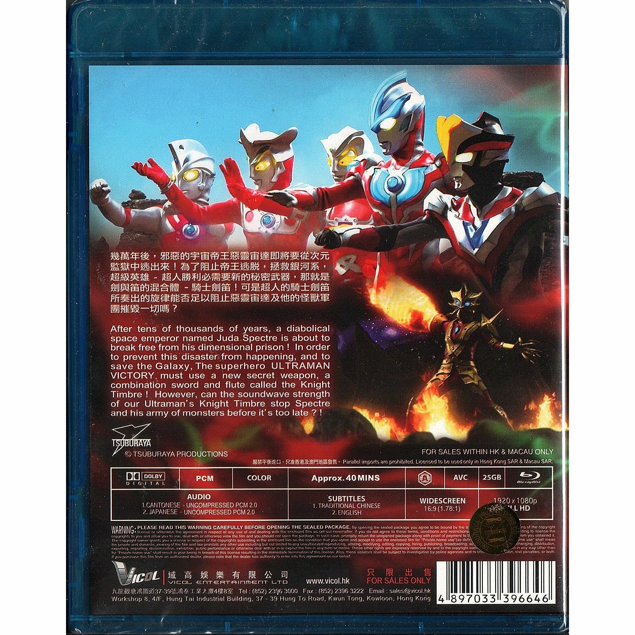 Ultra Fight Victory (Blu-ray)