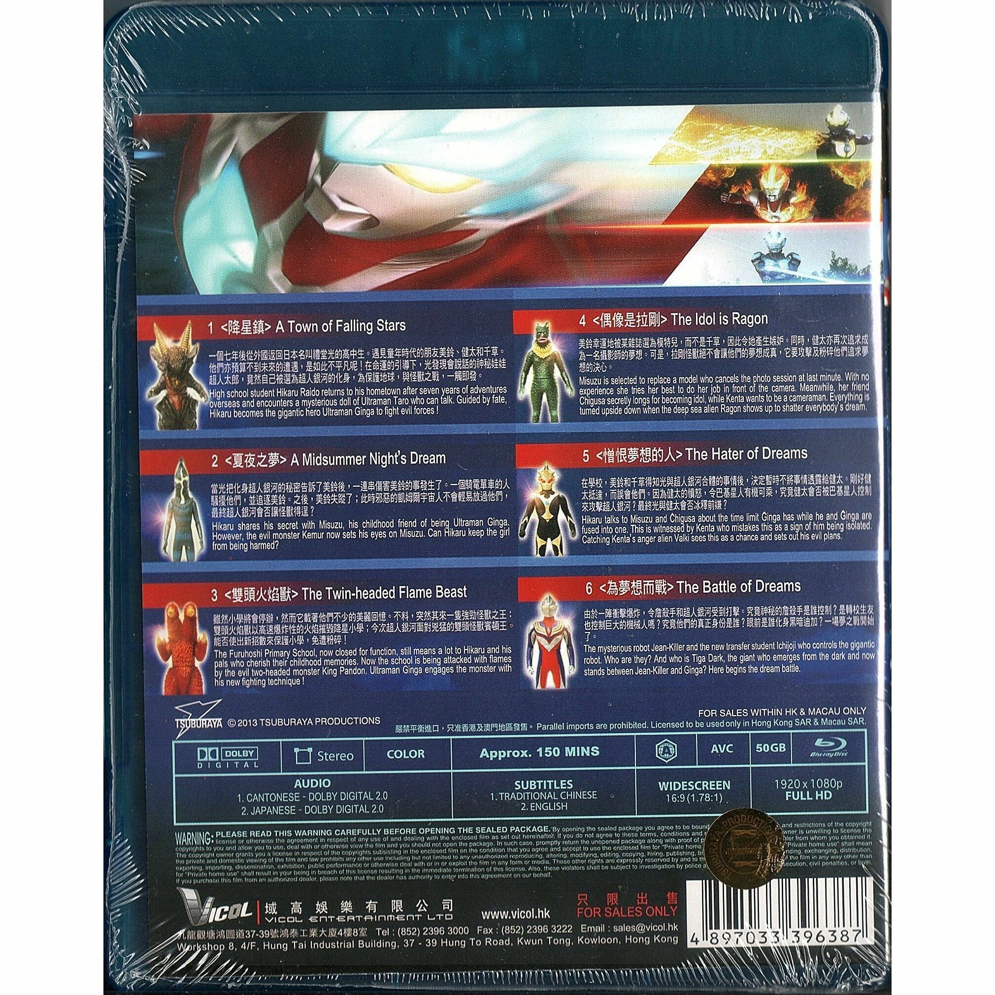 Ultraman Ginga Vol. 1 (Blu-ray)