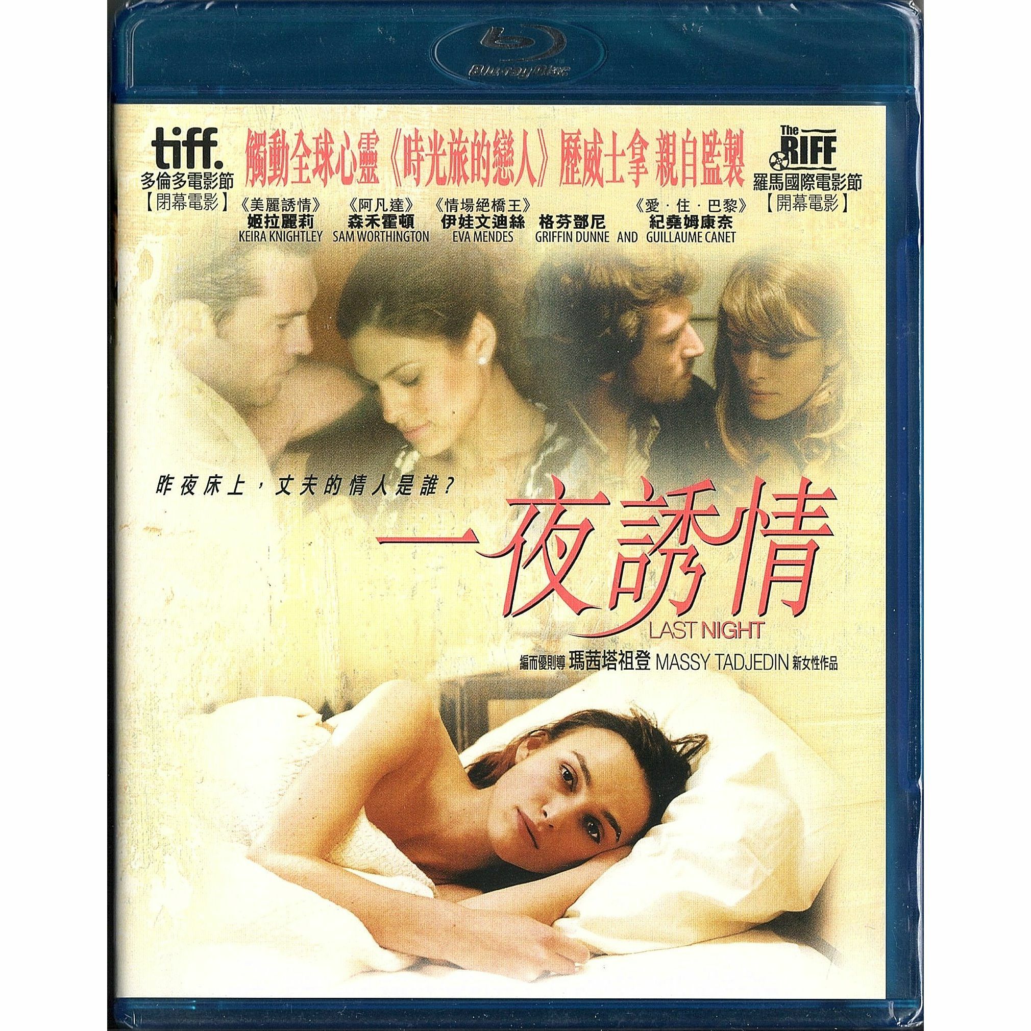 Last Night (Blu-ray)