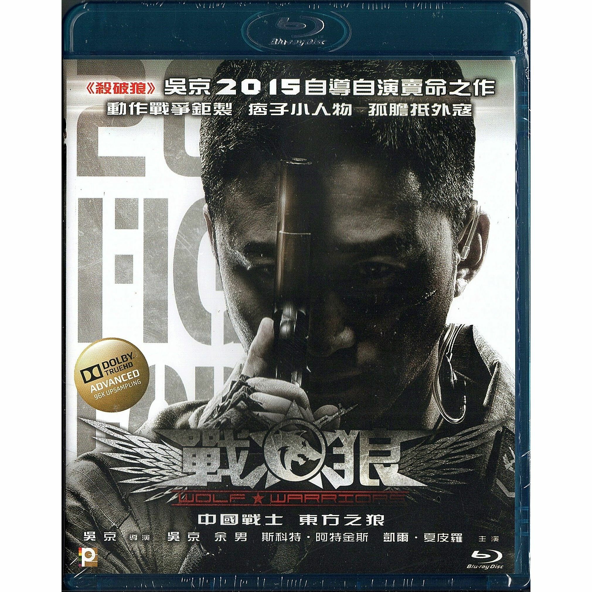 戰狼 (Blu-ray)