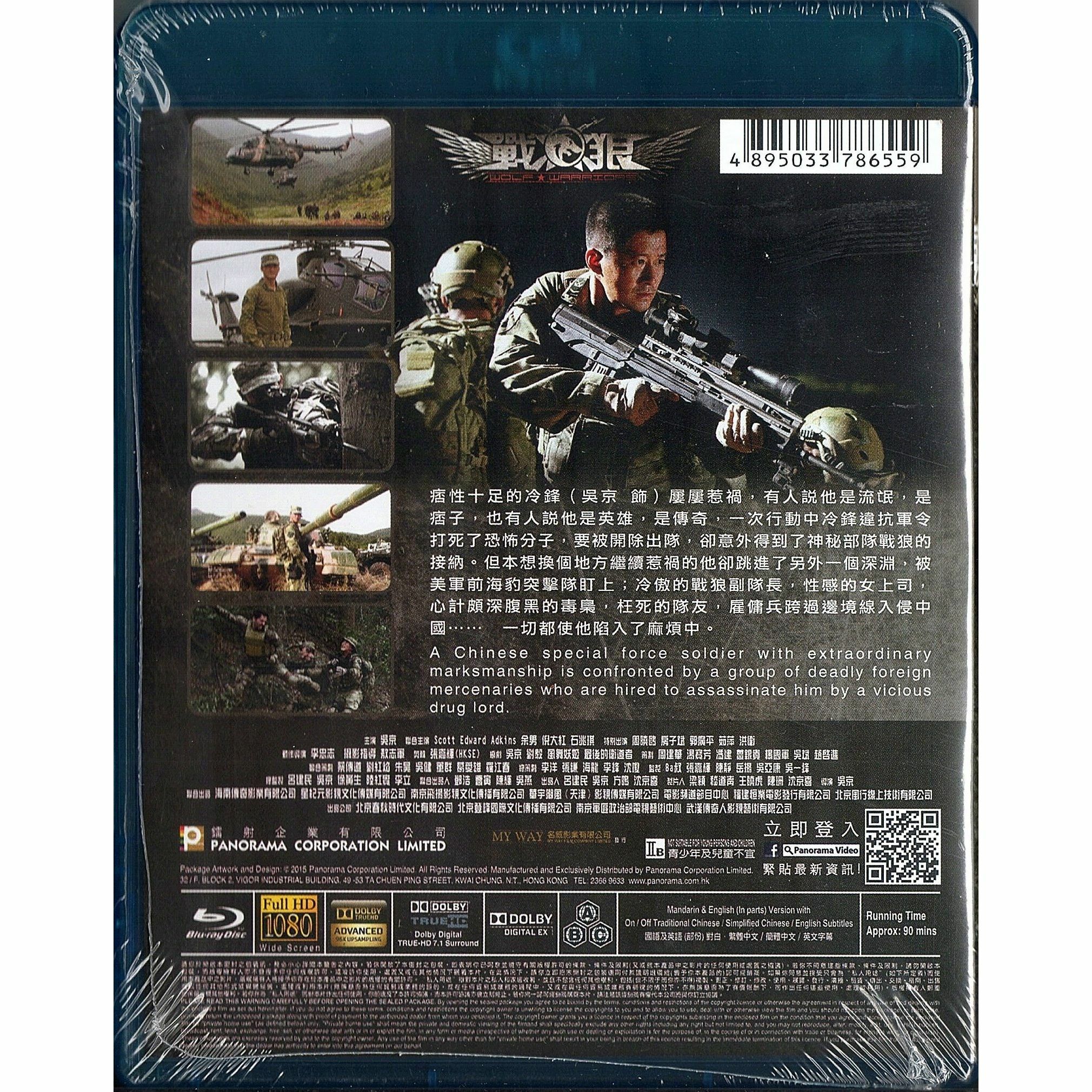 戰狼 (Blu-ray)