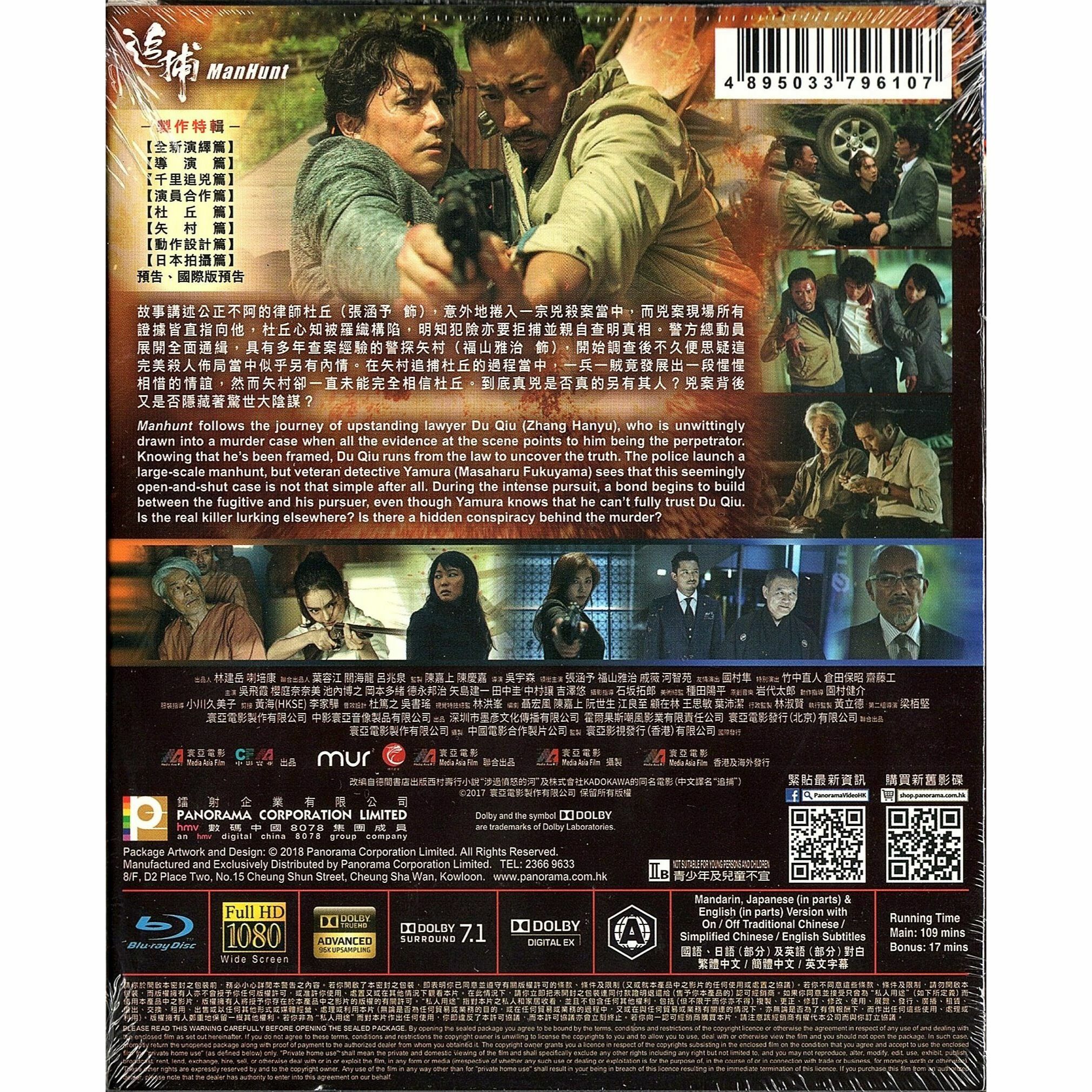 追捕 (Blu-ray)