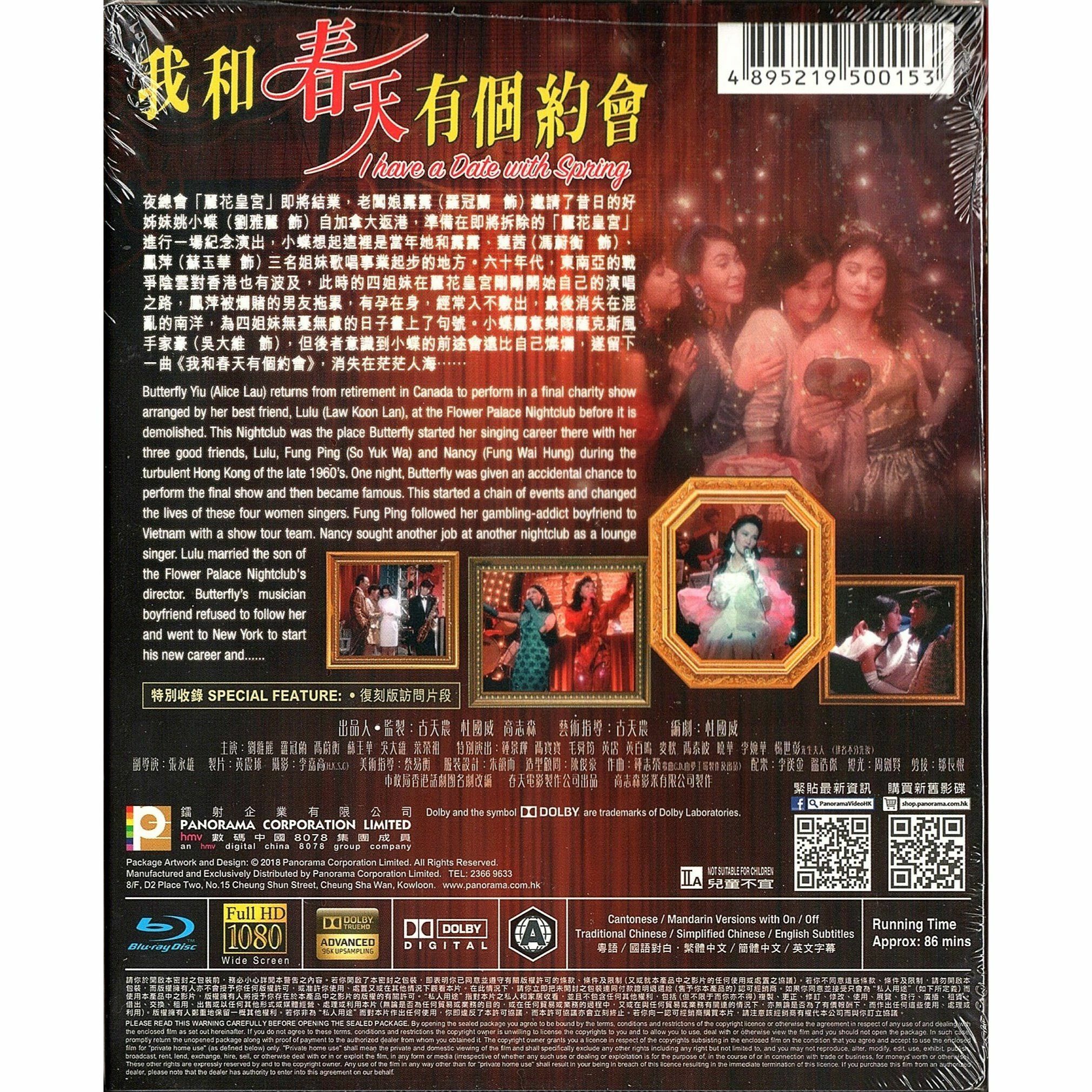 我和春天有個約會 (高清復刻版) (Blu-ray)