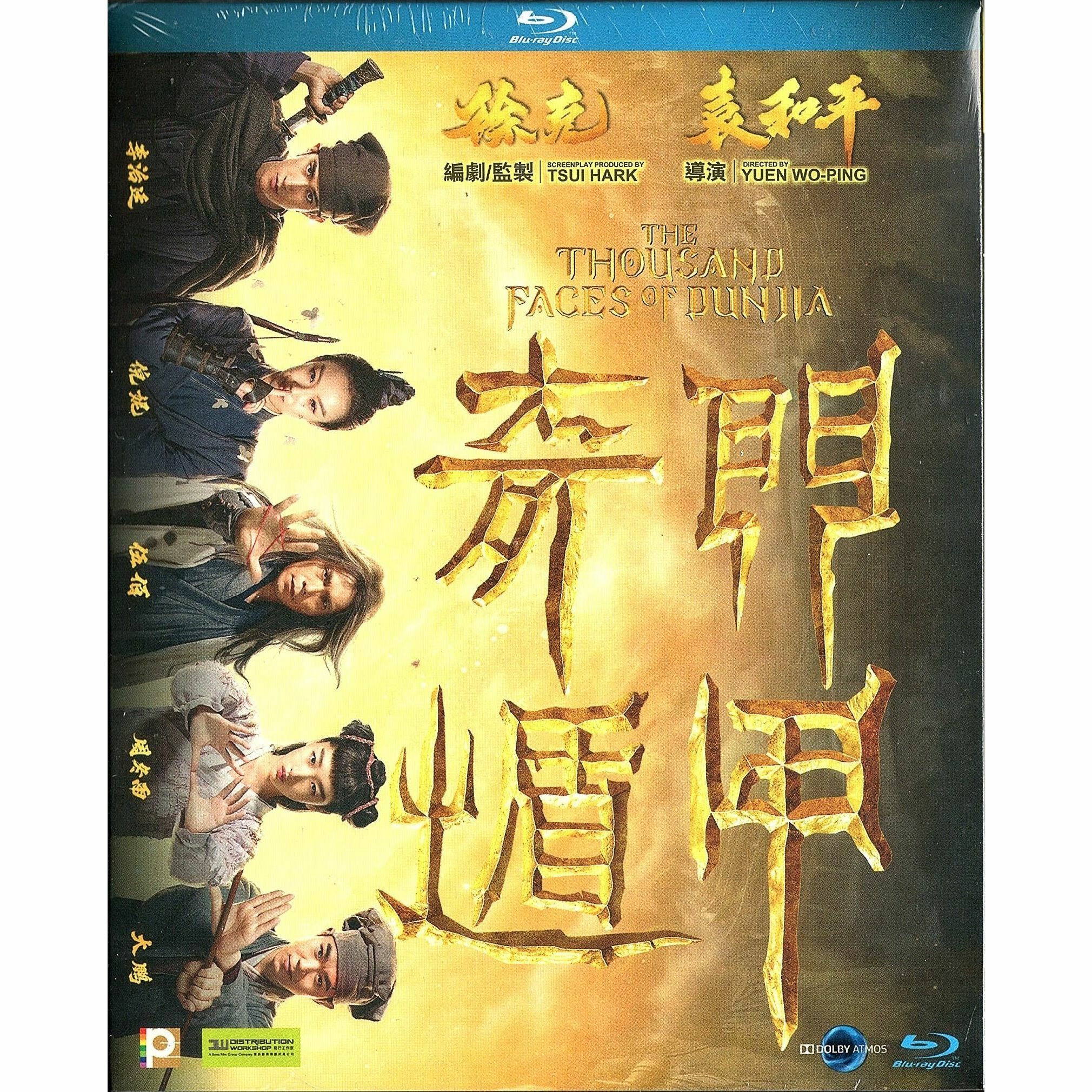 奇門遁甲 (Blu-ray)