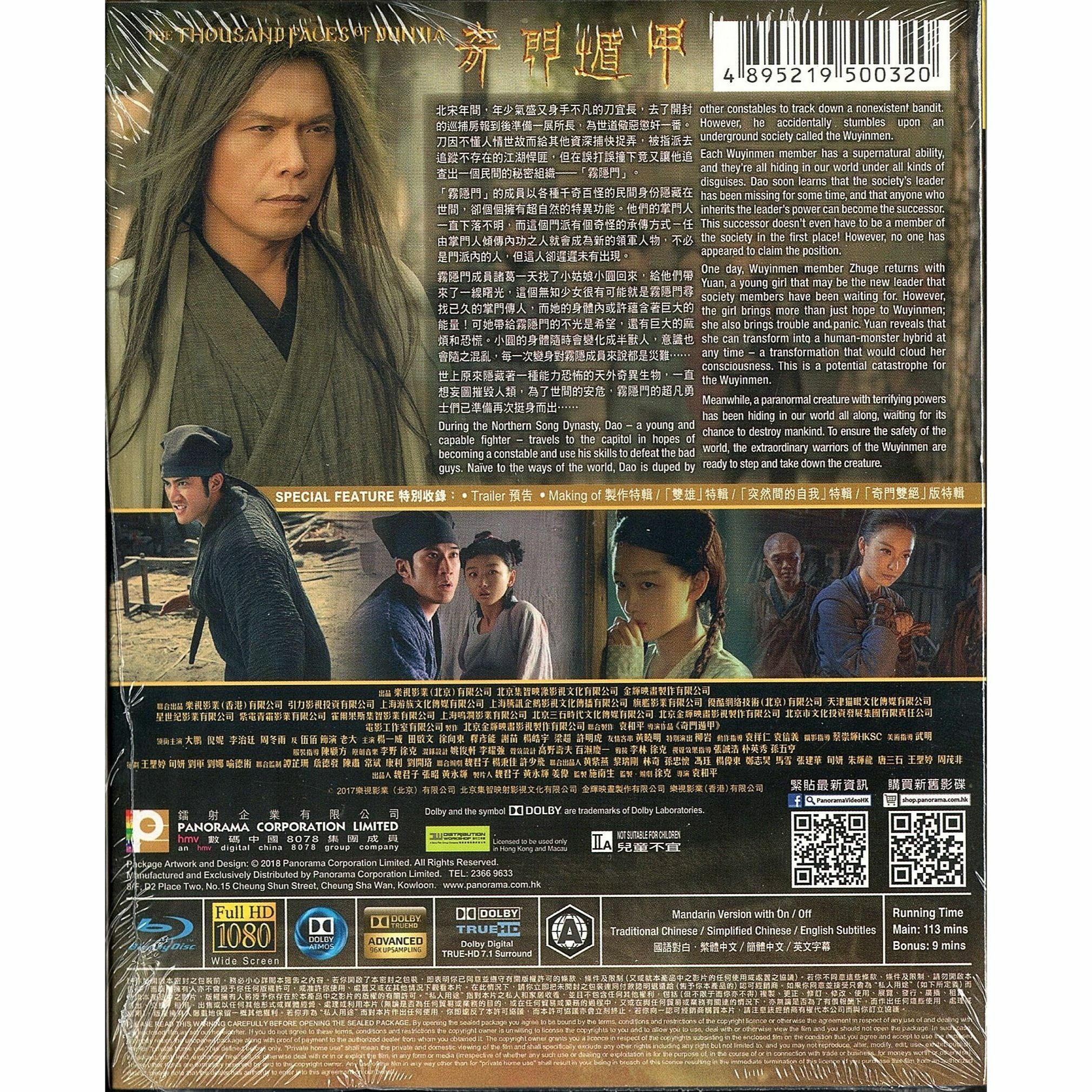 奇門遁甲 (Blu-ray)