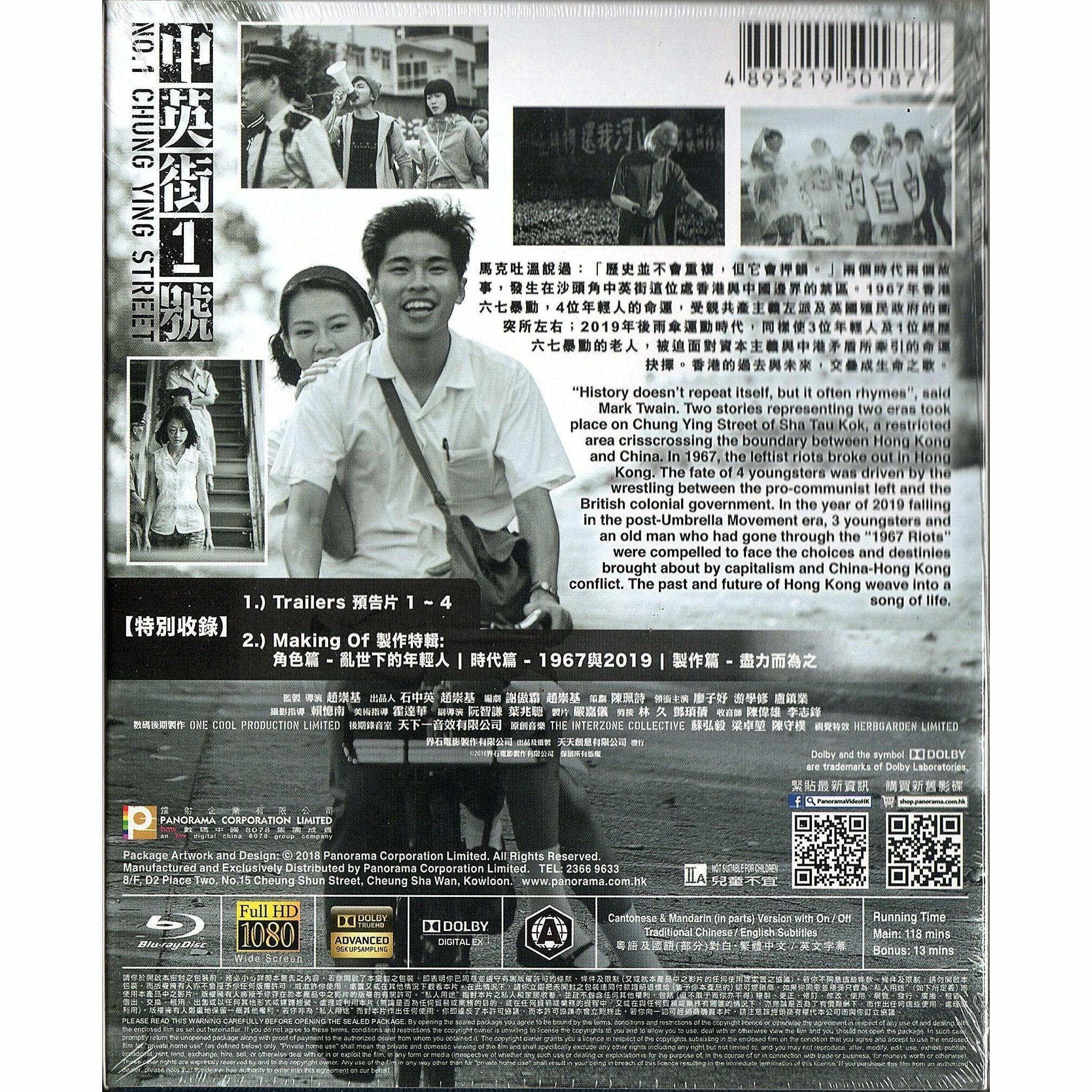 中英街1號 (2018) (Blu-ray)