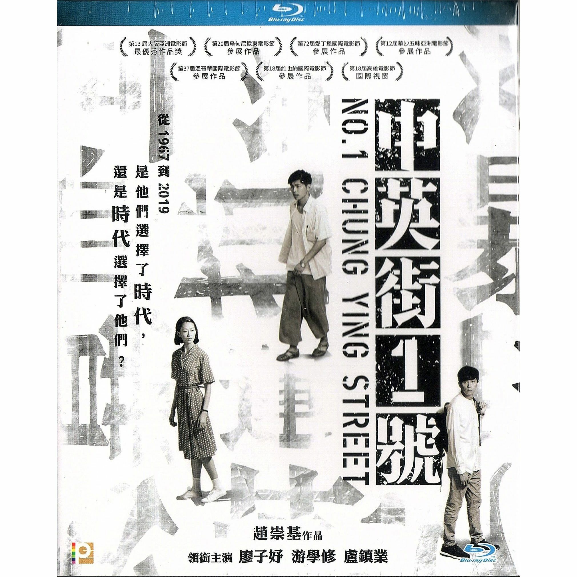 中英街1號 (2018) (Blu-ray)