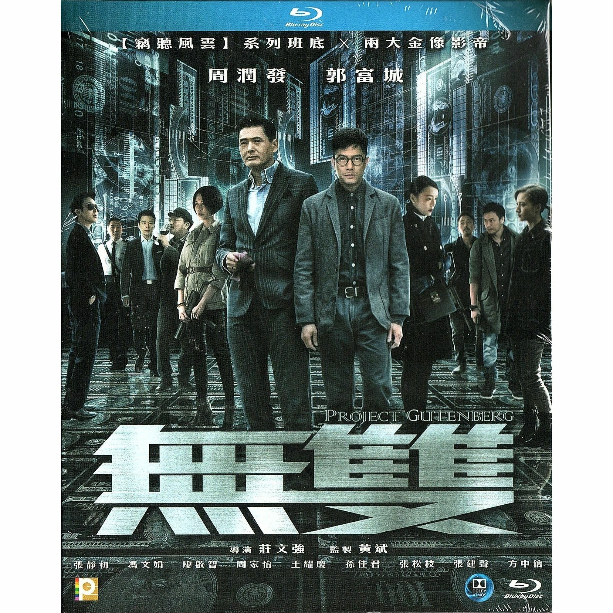 無雙 (2018) (Blu-ray) [訂貨]