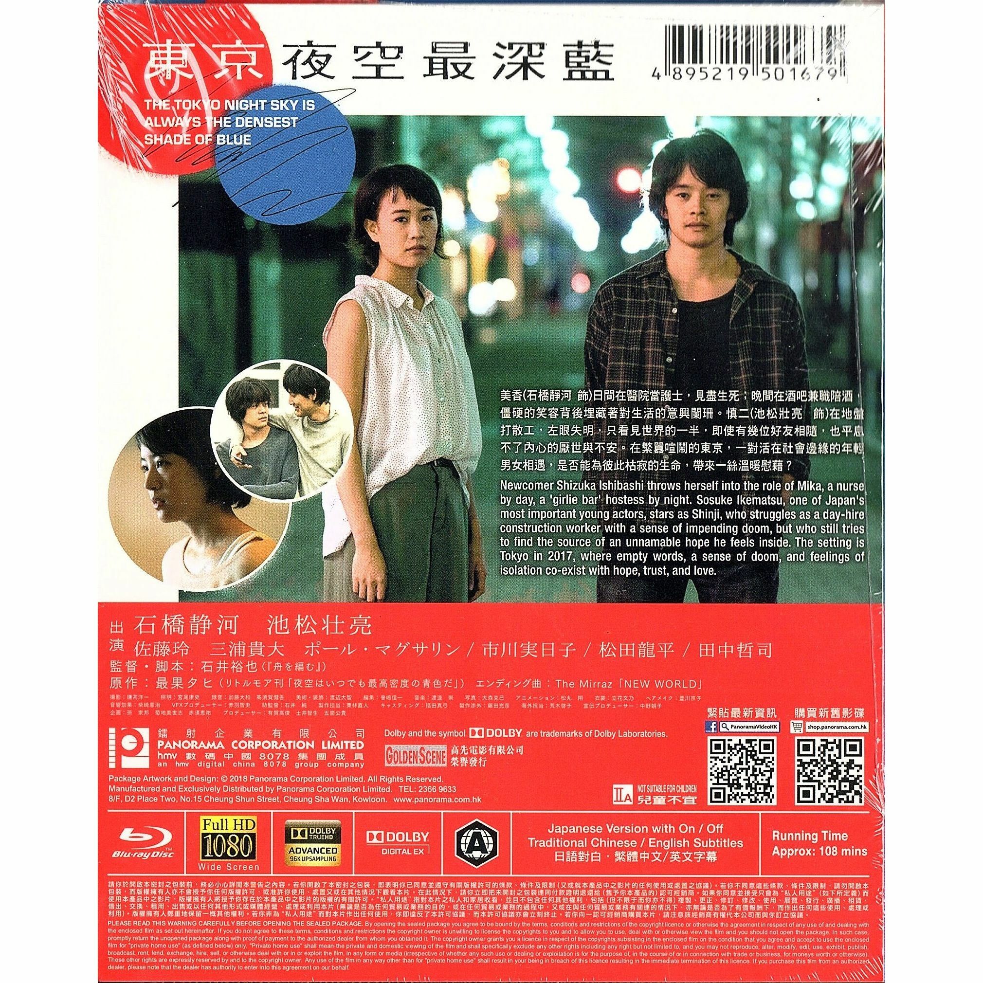 東京夜空最深藍 (Blu-ray)